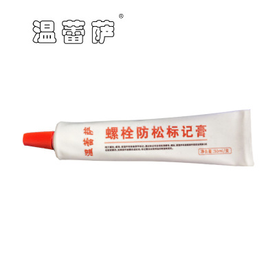 温蕾萨 螺栓防松标记膏 F900 50ml/支 红色