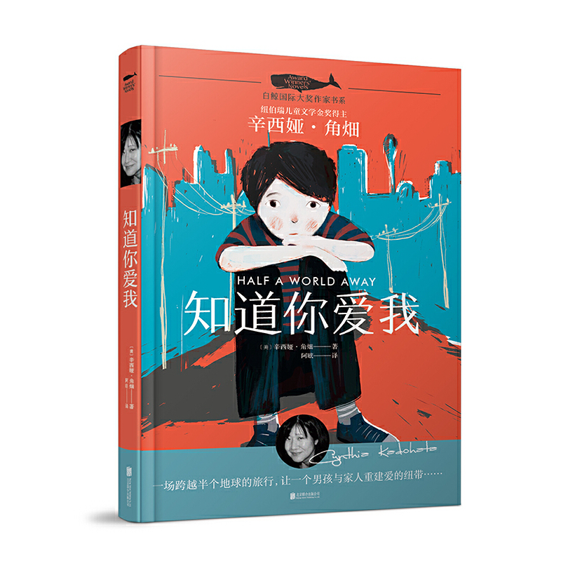 正版新书]白鲸国际大奖作家书系·知道你爱我辛西娅9787559619969