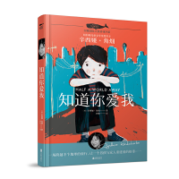 正版新书]白鲸国际大奖作家书系·知道你爱我辛西娅9787559619969