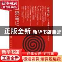 正版 迷宫笔记 于湛著 中国铁道出版社 9787113249755 书籍