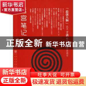 正版 迷宫笔记 于湛著 中国铁道出版社 9787113249755 书籍
