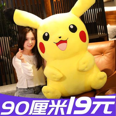 皮卡丘毛绒玩具公仔睡觉抱枕布娃娃生日女孩男孩礼品陪睡玩偶