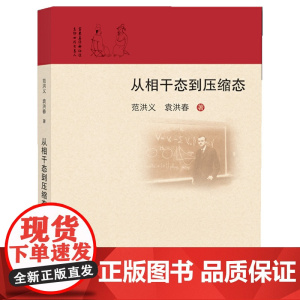 从相干态到压缩态