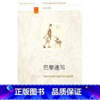 [正版]巴黎速写