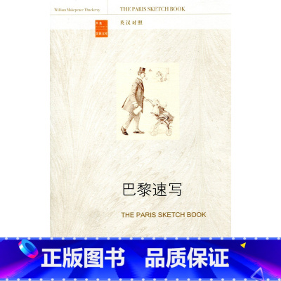 [正版]巴黎速写