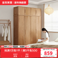 全友家居2024新款北欧风红橡木衣柜卧室半定制组合实木衣橱