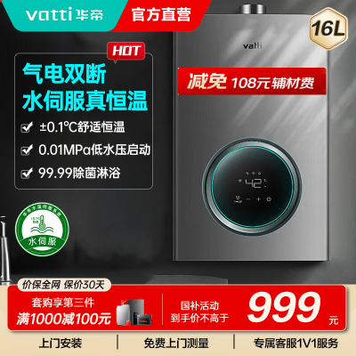 华帝(vatti)燃气热水器16升 智能恒温气电双断 多重防冻 低水压启动 灰色 i12103-16液化气