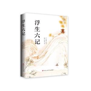 正版新书]中国清代古典散文:浮生六记(清)沈复著,卢正敏 译9787