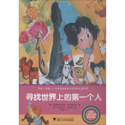 醉染图书寻找世界上的个人9787308183413