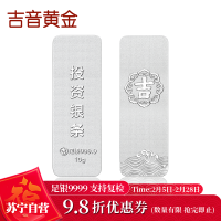 吉音 999.9足银银锭银砖白银摆件马年投资银条10g 收藏馈赠 节日礼物