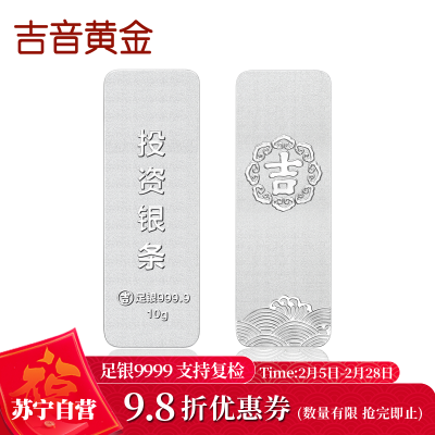 吉音 999.9足银银锭银砖白银摆件马年投资银条10g 收藏馈赠 节日礼物