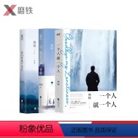 [正版]全3册刘同作品集一个人就一个人+谁的青春不迷茫新版+我在未来等你 青春文学励志散文职场你的孤独图书 书籍