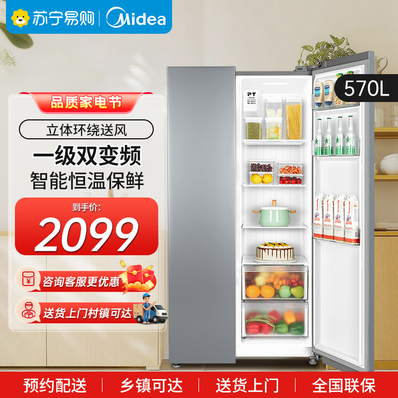 美的(Midea)570升双开门对开门一级能效节能双变频风冷无霜大容量家用电冰箱以旧换新BCD-570WKPM(E)