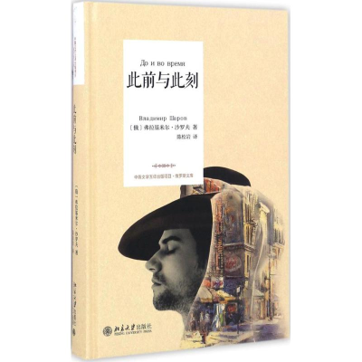 [M]此前与此刻-9787301277263