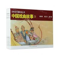 [N]中国戏曲故事(3共3册)/经典连环画阅读丛书-9787558618666