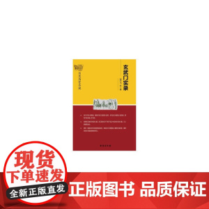玄武门实录