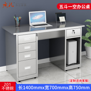 质凡 201不锈钢1.4米五斗一空办公桌 /ZF-BXG043/1400*700*750mm