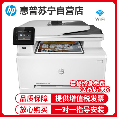 惠普(HP)M280NW无线彩色激光打印机惠普打印机一体机激光家用办公打印机彩色打印机打印复印扫描一体机标配