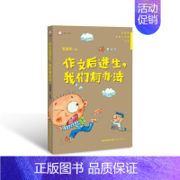 [正版] 作文后进生,我们有办法 管建刚主编 著 中学教辅文教 书店图书籍 福建教育出版社有限责任公司