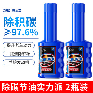 [补贴10%]燃油宝除积碳清洗剂汽油添加剂汽车发动机燃油添加剂节油正品除碳