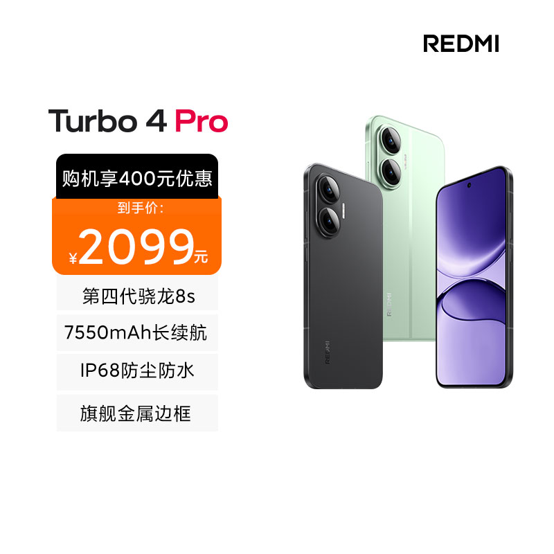 REDMI Turbo 4 Pro 黑色 16GB内存 256GB存储新品红米note手机小米手机小米自营旗舰店新品正品turbo4pro