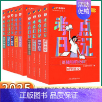 物理 考点日记 初中通用 [正版]2025新版初中考点日记七年级八年级九年级人教版语文数学英语物理化学生物道德与法治历史