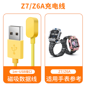 [小马宝宝]彧卿适用于小天才电话手表表带z11/z10/z9充电线z8z7z6磁吸快充充电器新款d3卡通数据线3139a