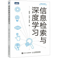 信息检索与深度学习