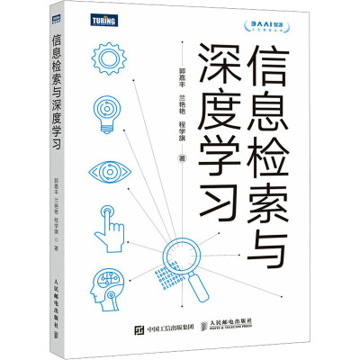 信息检索与深度学习