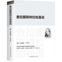 音像查拉图斯特拉如是说(德)尼采|译者:文竹