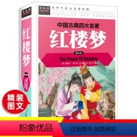 [正版]硬壳精装红楼梦小学生版 原著四年级五年级六年级 硬壳精装 四大名著全套青少年版456年级课外阅读书籍白话文儿童
