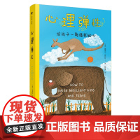 书好物体验专享]+心理弹性:给孩子一颗强韧的心脏(父母需直面自己的脆弱,才能培养孩子的强大)你敢先治愈自己吗?
