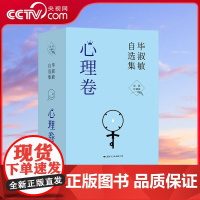 [央视网]毕淑敏自选集 心理卷 全4册 新版 是毕淑敏救赎心灵系列小说的经典佳作 以女心理师贺顿的成长经历为主线 GW