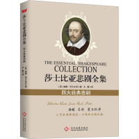音像莎士比亚悲剧全集(英)威廉·莎士比亚