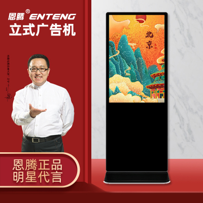 恩腾49英寸立式触摸广告机触摸屏查询一体机智能触控网络显示屏49英寸自助多媒体触控广告机超薄高清竖屏数字标牌网络播放器触控电脑一体机商场酒店医院用