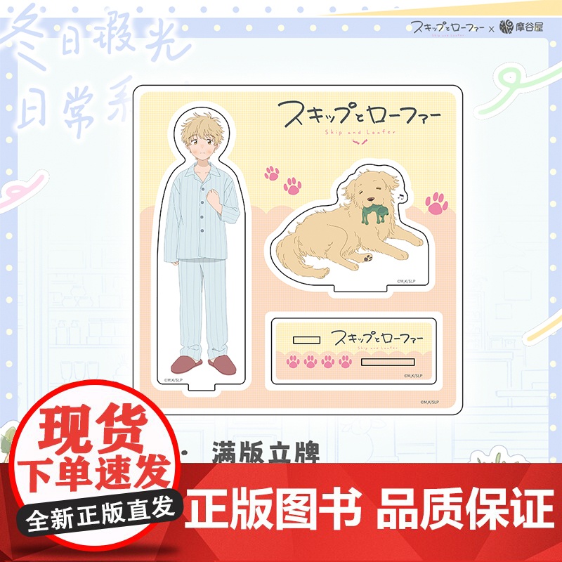 跃动青春 正版周边 冬日瑕光日常系列色纸 立牌 小志摩君