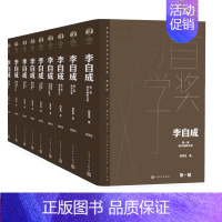 [正版]李自成全10卷姚雪垠著茅盾文学奖获奖作品全集典藏版茅盾文学奖第一届人民文学出版社