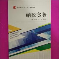 正版新书]纳税实务李萍9787307173309