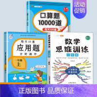 数学思维训练+应用题+口算题 一年级下 [正版]每天10道应用题强化训练一年级上册下册小学1下学期数学思维10/20以内
