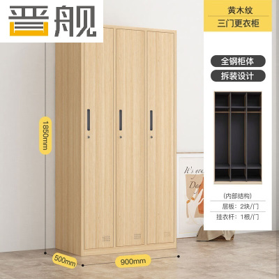 晋舰钢制仿木纹转印更衣柜员工宿舍铁皮衣柜鞋柜办公室储物柜三门A款