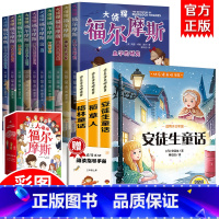 [全14册]小学三年级上册阅读课外书+福尔摩斯 [正版]福尔摩斯探案集小学生版 注音漫画版全集10册珍藏原著大侦探 青少