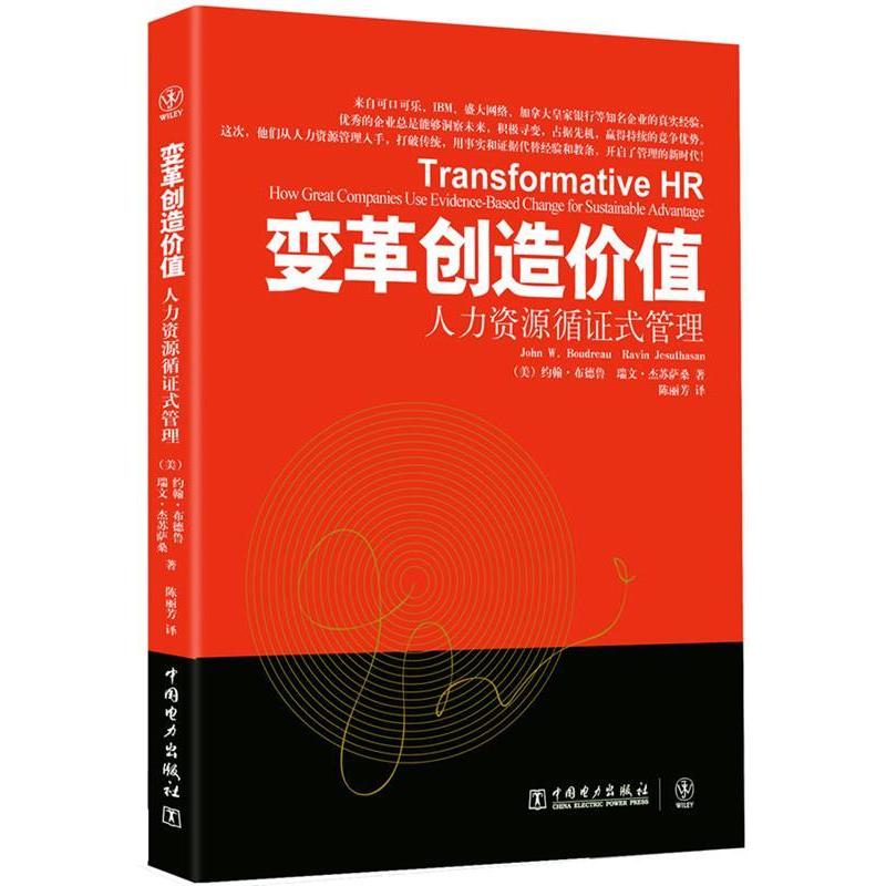 正版新书]变革创造价值:人力资源循证式管理约翰&#183;布德鲁97