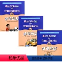 [正版]附赠MP3音频全套3本新版妙语短篇 D3+D2+D1 上海外语教育出版社中小学英语短篇小说课外阅读