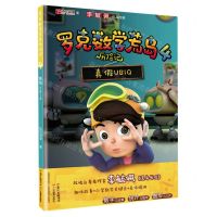 [N]罗克数学荒岛历险记(4真假UBIQ)-9787554833087