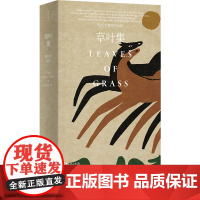 原野诗丛~草叶集:惠特曼诗选 (美国) 沃尔特·惠特曼著