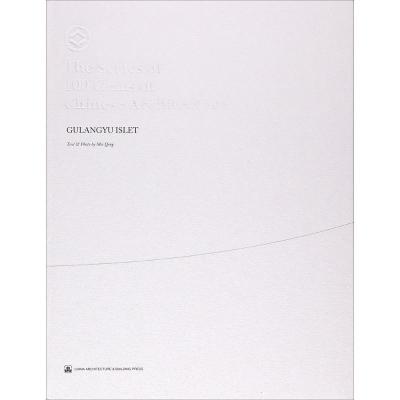 正版新书]鼓浪屿梅青9787112185900