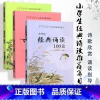 小学全套3本 小学通用 [正版]2025小学生经典诵读100篇 浙江古籍出版社一1二2三3四4五5六6年级国学经典诵读篇