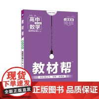 教材帮 选择性必修 第二册 数学 RJB (人教B新教材)2021学年适用--天星教育