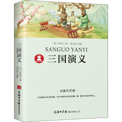 醉染图书三国演义9787517606253