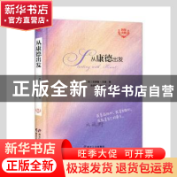 正版 从康德出发 (英)安德鲁·沃德著 黑龙江教育出版社 978753169